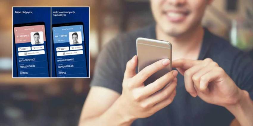 Ψηφιακή εποχή: Νέο ΦΕΚ για την υπηρεσία Myphoto