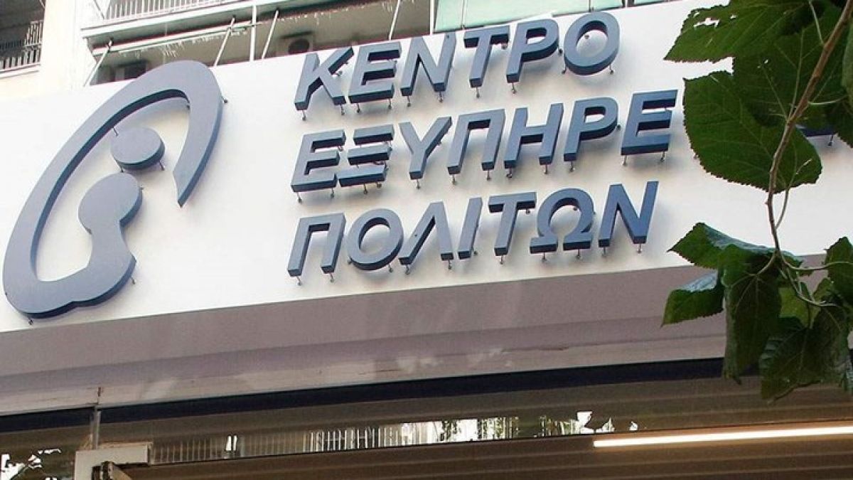 Δήμος Σπάρτης: Αναπροσαρμογή του τρόπου λειτουργίας των Κέντρων Εξυπηρέτησης Πολιτών (Κ.Ε.Π.)
