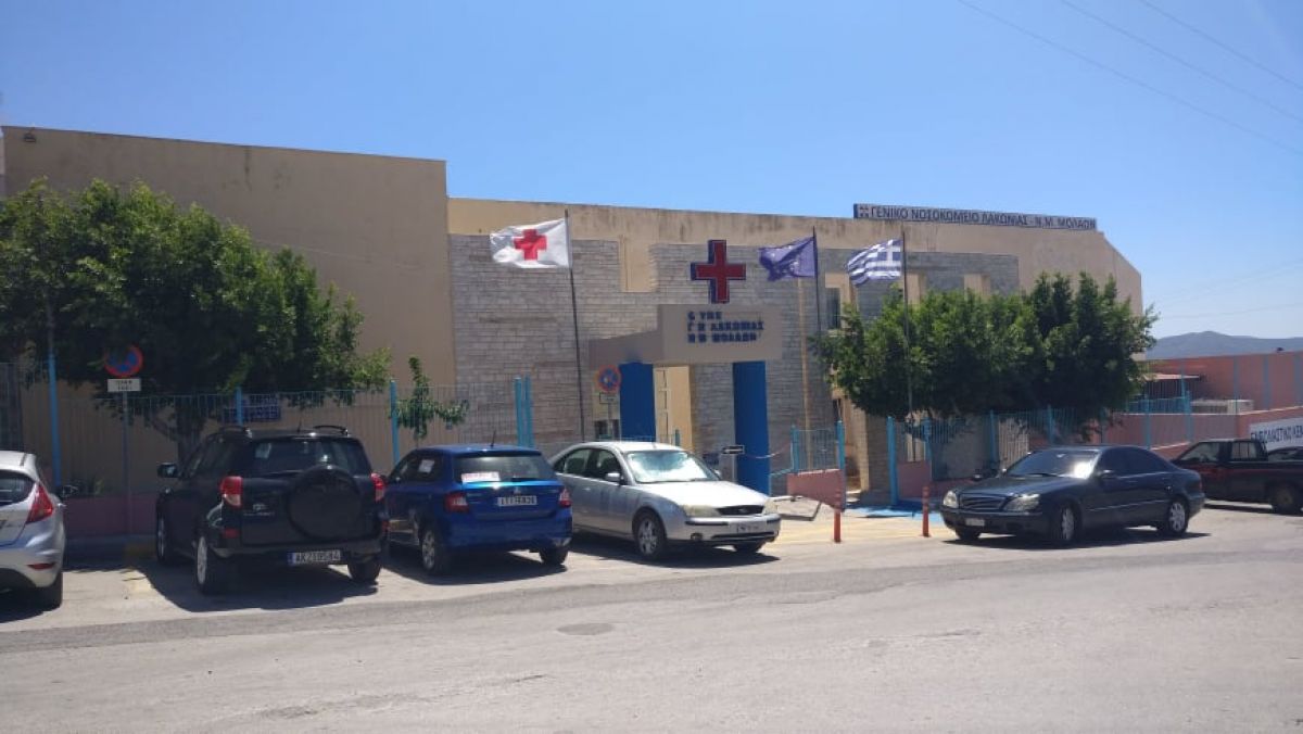 Σύλλογος εργαζομένων Νοσοκομείου Μολάων: ΑΠΑΓΟΡΕΥΣΗ ΑΝΑΡΤΗΣΗΣ ΠΑΝΩ