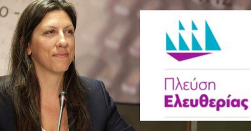 Το μήνυμα της Ζωής Κωνσταντοπούλου για τα σημερινά γενέθλια της Πλεύσης Ελευθερίας