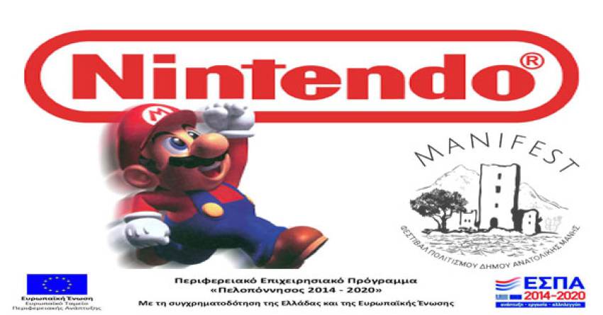 Manifest: Διαγωνισμός Nintendo σε Γύθειο και Αρεόπολη