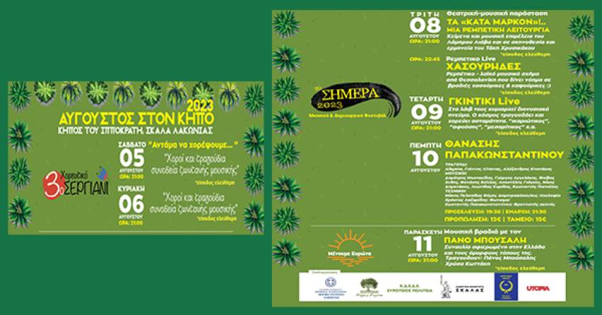 Δείτε το πλήρες πρόγραμμα των εκδηλώσεων που θα γίνουν 5-11 Αυγούστου στον κήπο του Ιπποκράτη στη Σκάλα