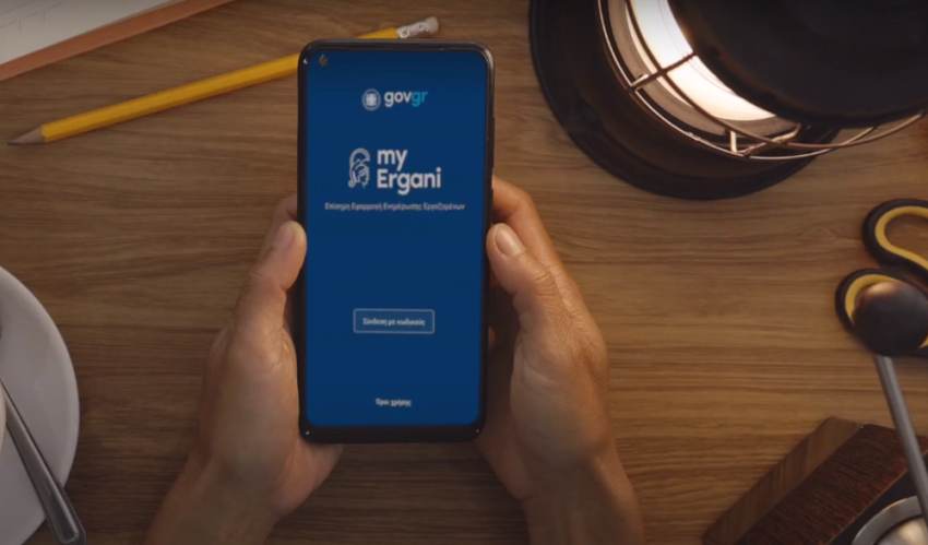 Ξεκινά η απογραφή των εργαζομένων μισθωτής εξαρτημένης εργασίας