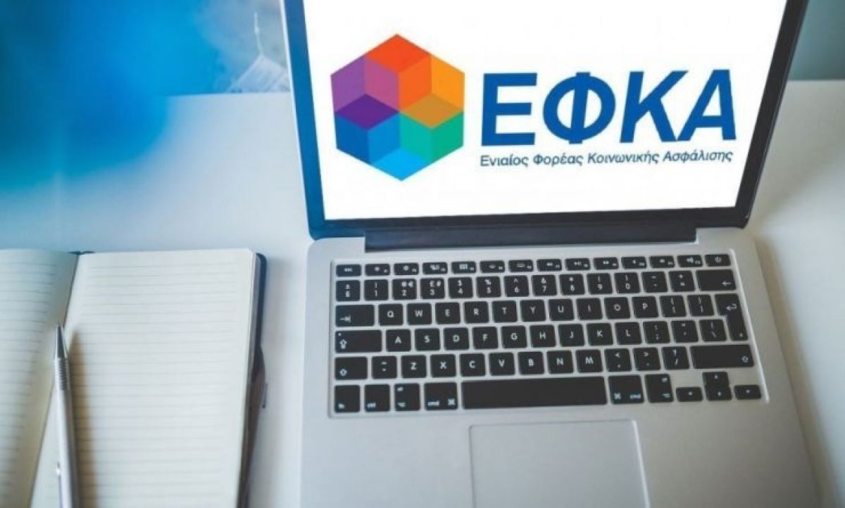 e-ΕΦΚΑ: Εκτός λειτουργίας από το μεσημέρι της Πέμπτης ως το πρωί της Δευτέρας