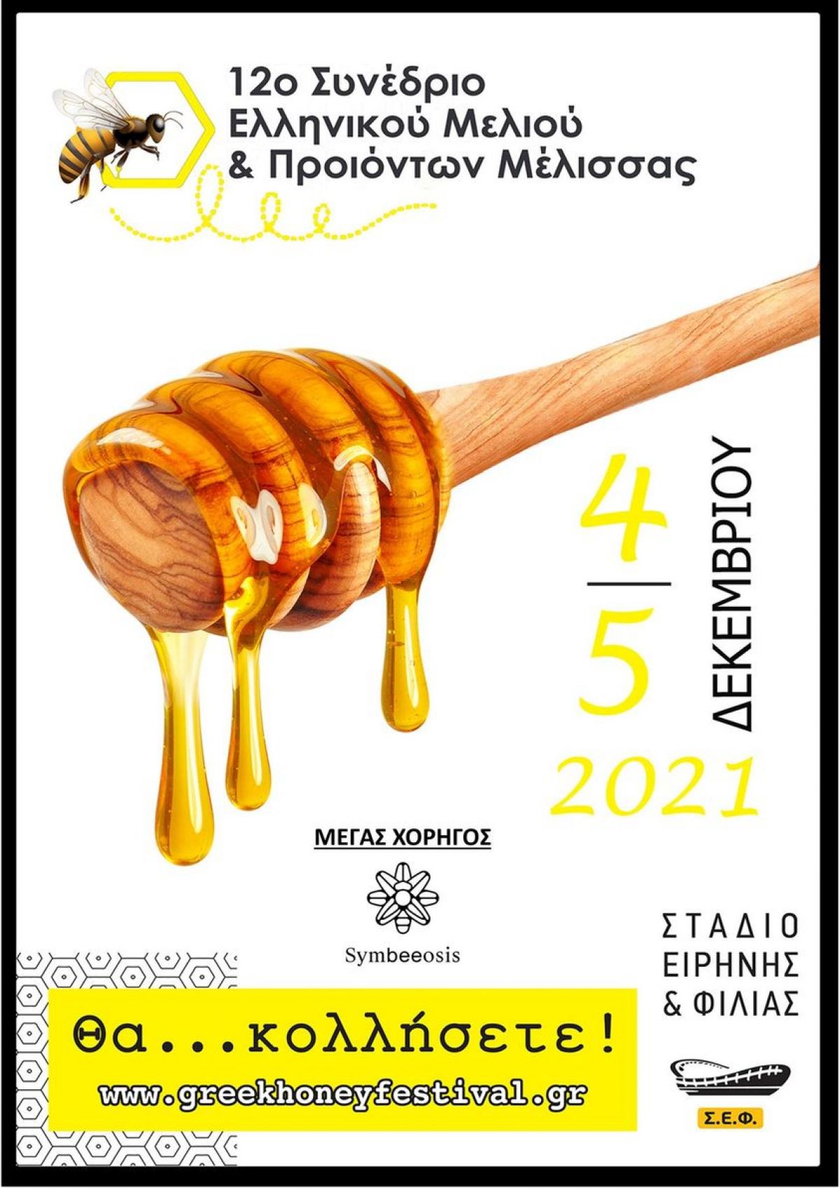 Οργάνωση Μελισσοσμηνών ή/&amp; Μελισσοκόμων