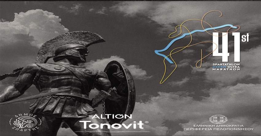 41 η  Τελετή Λήξης του ΣΠΑΡΤΑΘΛΟΝ