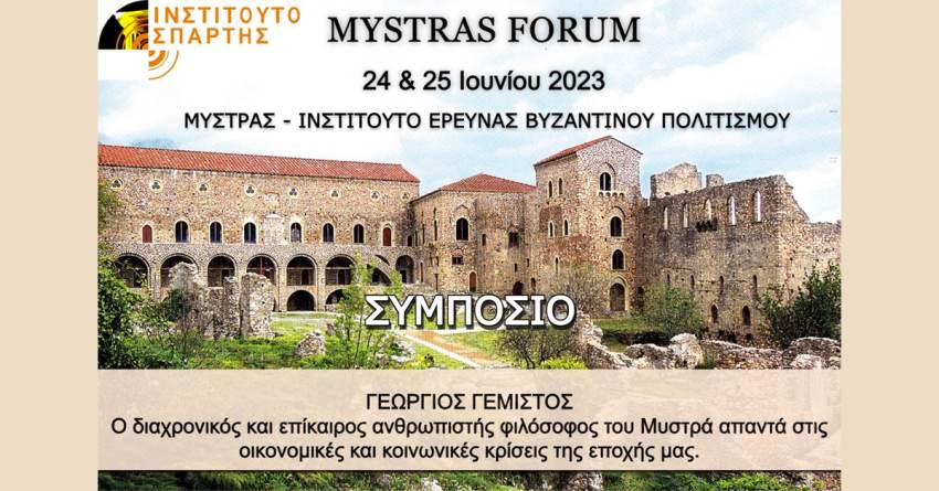 Επιστημονικό Συμπόσιο για τις κοινωνικές και οικονομικές κρίσεις της εποχής μας