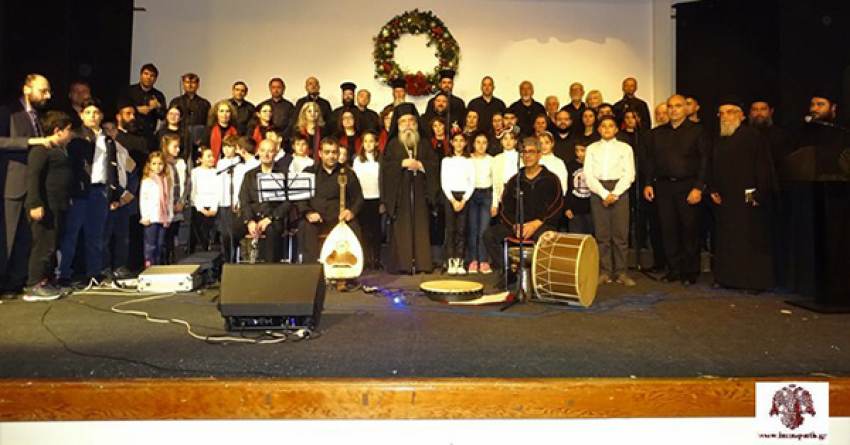 Με επιτυχία πραγματοποιήθηκε η Χριστουγεννιάτικη εκδήλωση από την Ιερά Μητρόπολή μας