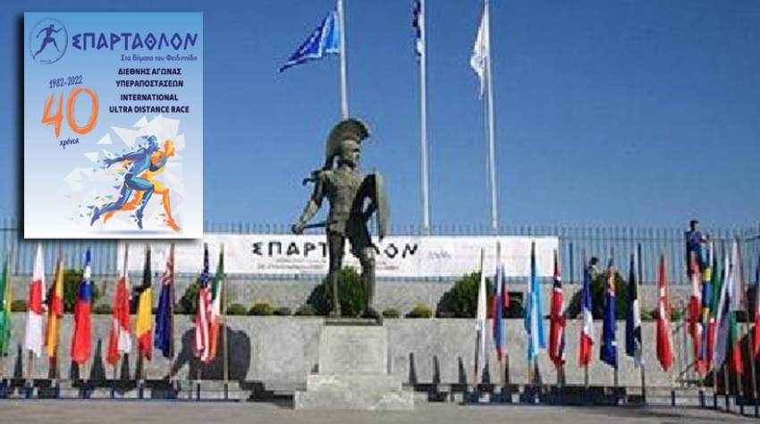 40 Χρόνια ΣΠΑΡΤΑΘΛΟΝ- Εξαιρετικές εκδηλώσεις από τον Δήμο Σπάρτης