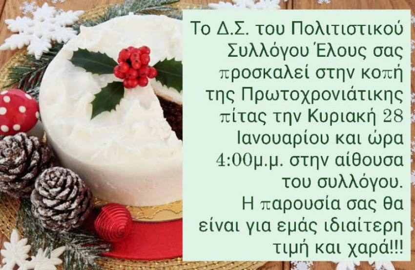Πολιτιστικός Σύλλογος Έλους