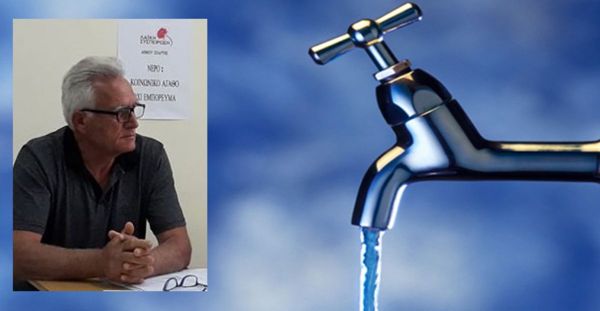 Ανακοίνωση Σαραντόπουλου Βασίλη Εκπροσώπου Λαϊκής Συσπείρωσης στο ΔΣ της ΔΕΥΑΣ