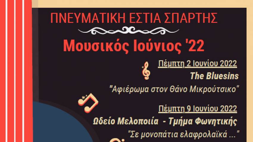 Πνευματική Εστία Σπάρτης- Μουσικός Ιούνιος 2022!