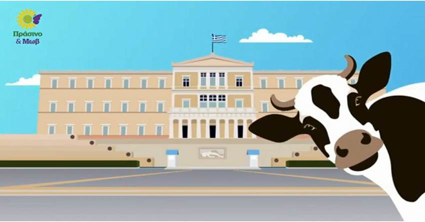 Κυκλοφόρησε το προεκλογικό animation του ελληνικού Κόμματος για τα Ζώα!