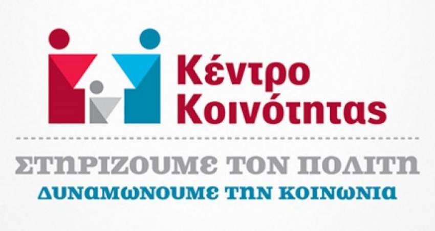 Πρόγραμμα μετακίνησης κινητής μονάδας του Κέντρου Κοινότητας μηνός Σεπτεμβρίου στην Νεάπολη