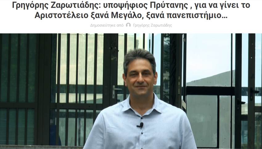 Γρηγόρης Ζαρωτιάδης: "Σε δύο μερες ξεκινάμε!"