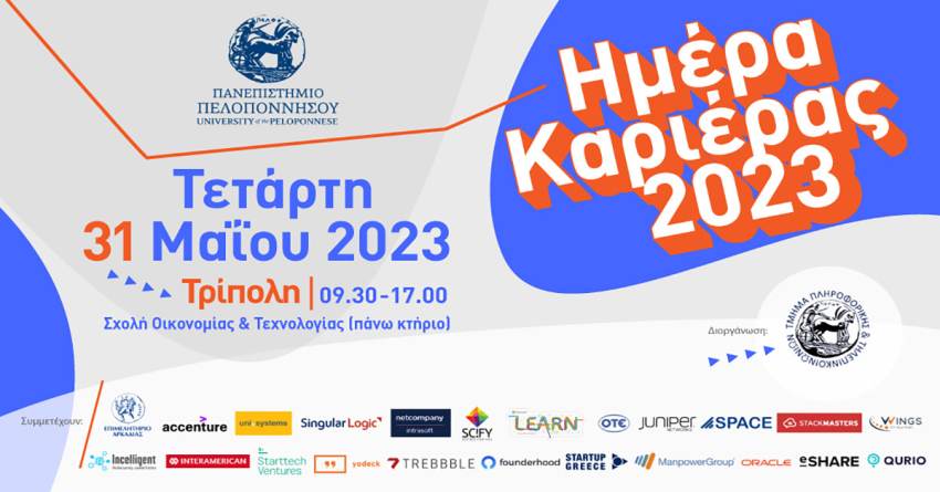 Ημέρα Καριέρας στο Τμήμα Πληροφορικής &amp; Τηλεπικοινωνιών, Πανεπιστήμιο Πελοποννήσου