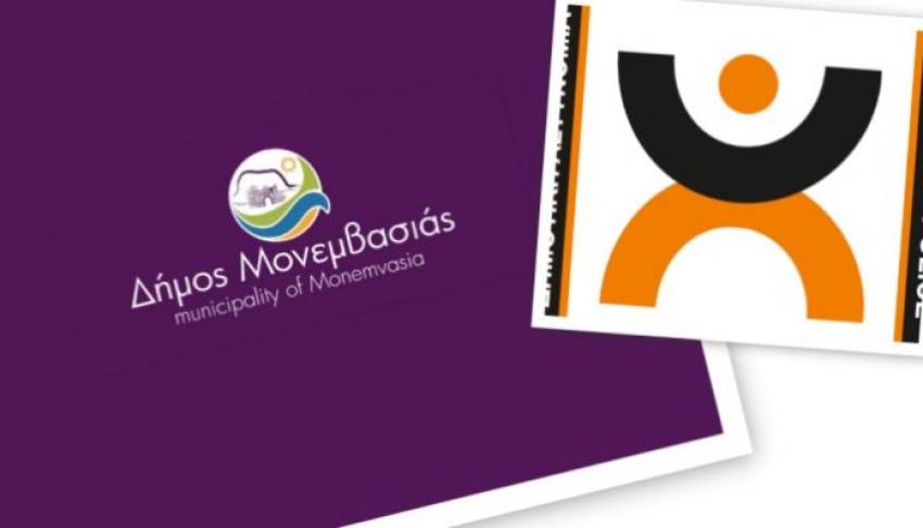 Προκήρυξη από το ΑΣΕΠ πέντε (5) θέσεων Δημοτικών Αστυνομικών στο Δήμο Μονεμβασίας