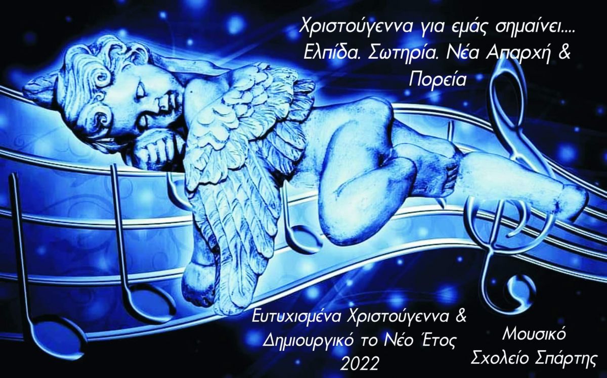 ΜΟΥΣΙΚΟ ΣΧΟΛΕΙΟ ΣΠΑΡΤΗΣ: Χριστουγεννιάτικο Bazaar στις 19 Δεκεμβρίου 2021