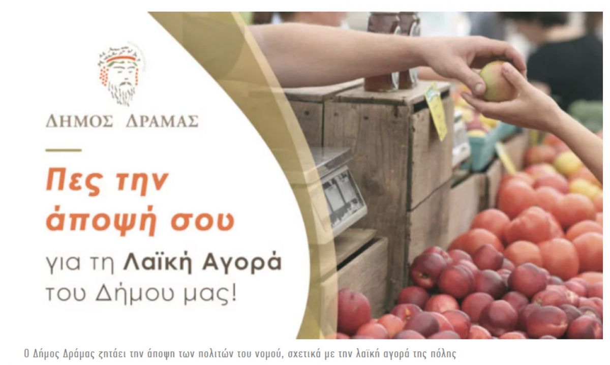 Τεχνητή νοημοσύνη και άμεση δημοκρατία: Η περίπτωση του Δήμου Δράμας