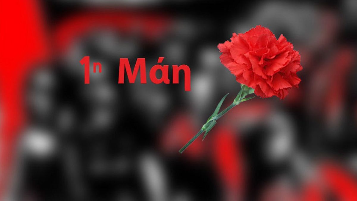 ΟΛΟΙ ΚΑΙ ΟΛΕΣ  ΣΤΗΝ ΑΠΕΡΓΙΑΚΗ ΣΥΓΚΕΝΤΡΩΣΗ ΤΩΝ ΕΡΓΑΤΙΚΩΝ ΣΩΜΑΤΕΙΩΝ ΣΤΗΝ ΣΠΑΡΤΗ