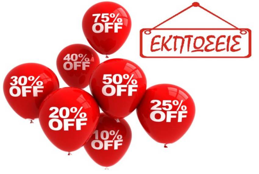 Τακτικές Χειμερινές Εκπτώσεις 2024