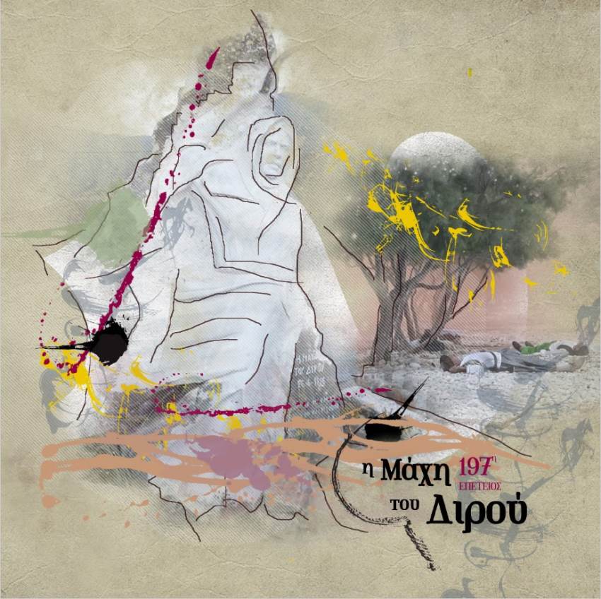 Πρόγραμμα Εκδηλώσεων 197ης Επετείου της Ηρωικής Μάχης του Διρού