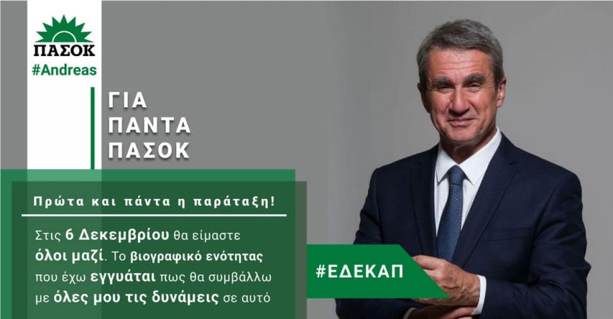 Πρώτα και πάντα η παράταξη!