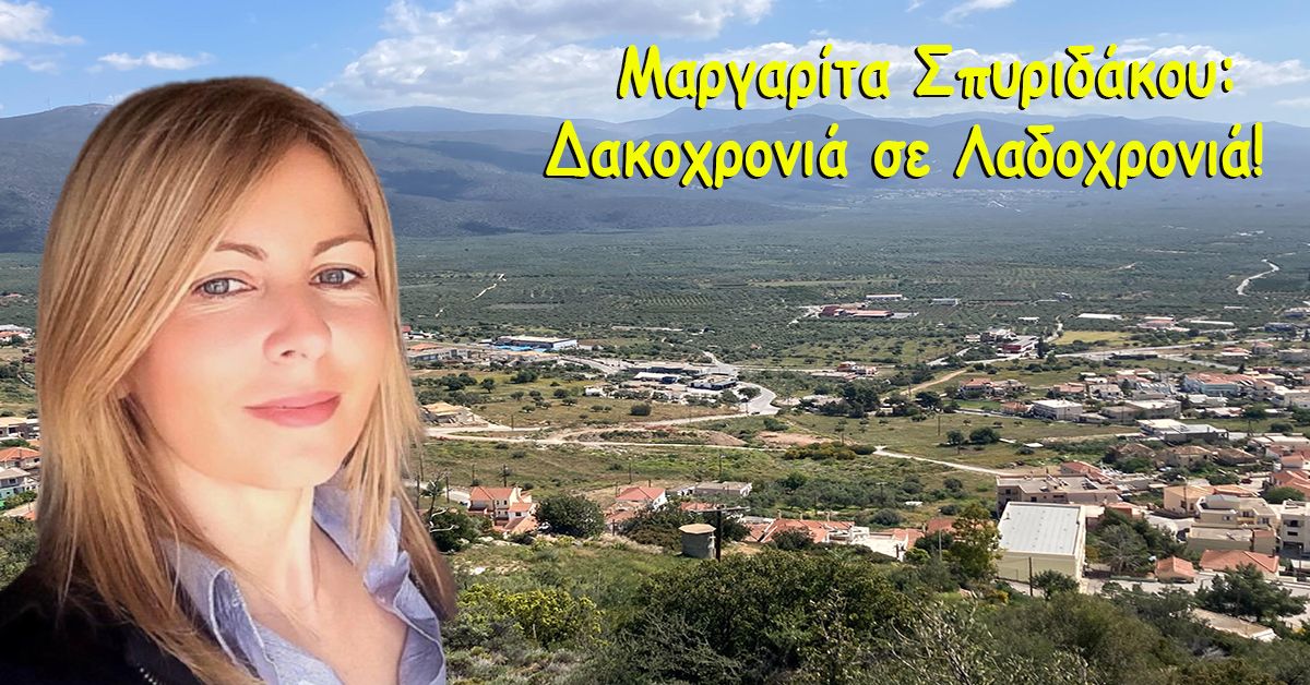 Μαργαρίτα Σπυριδάκου: Δακοχρονιά σε Λαδοχρονιά!