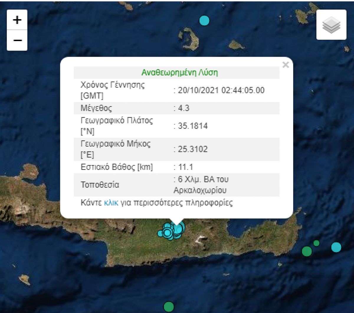 Νέος σεισμός ΤΩΡΑ στο Αρκαλοχώρι