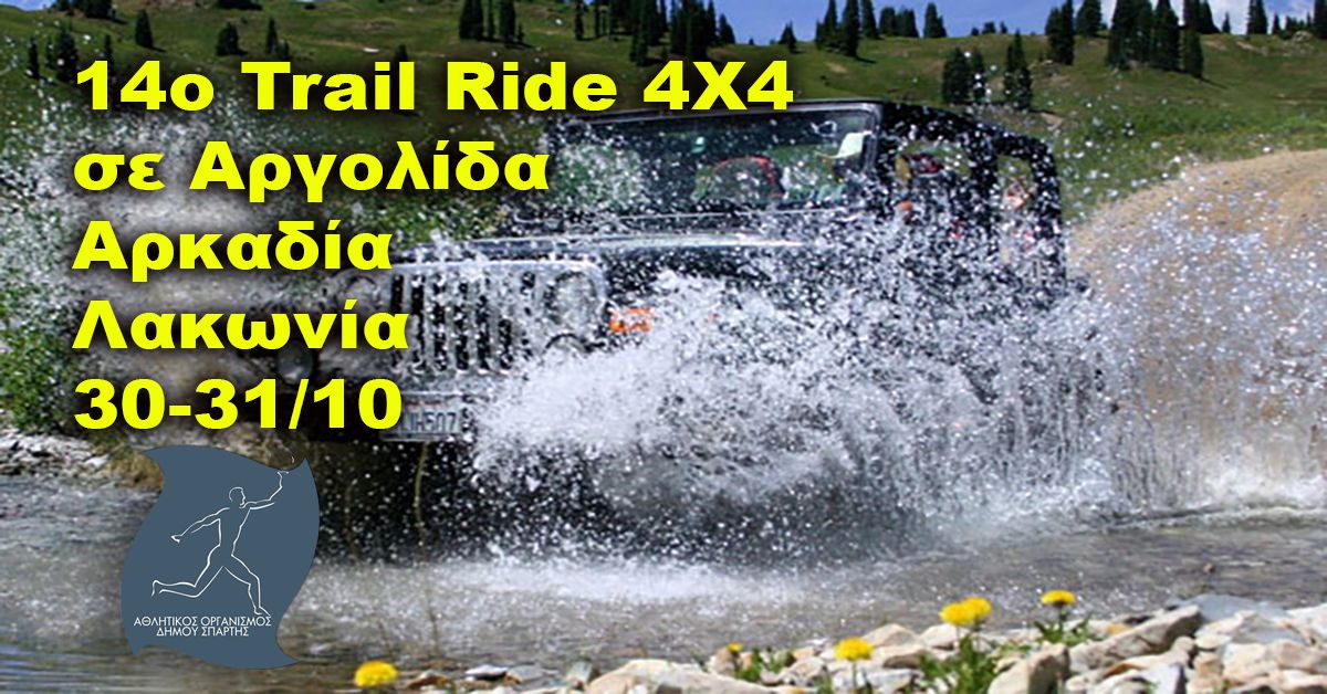 14o Trail Ride 4X4 σε Αργολίδα – Αρκαδία - Λακωνία 30-31/10