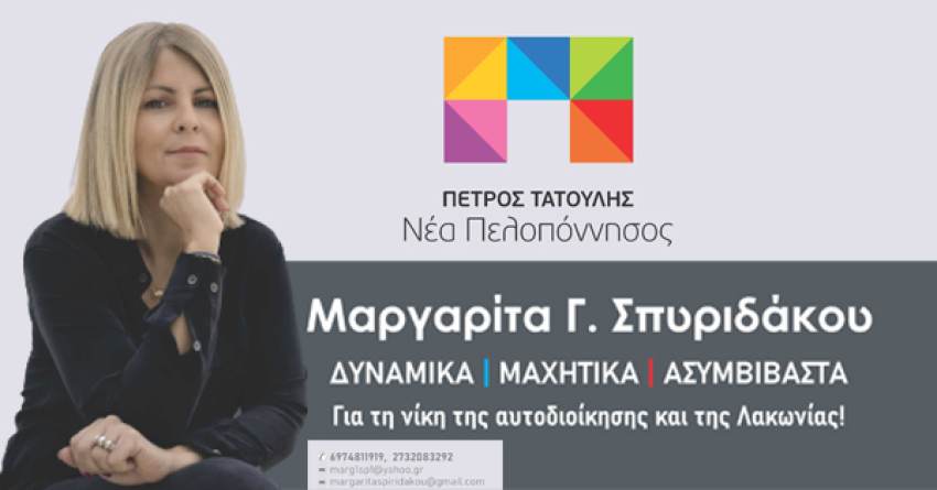 Γράφει η Μαργαρίτα Σπυριδάκου : «ΕΞΥΠΝΗ ΨΗΦΙΑΚΗ ΠΕΛΟΠΟΝΝΗΣΟΣ» και ΤΕΧΝΟΖΩΗ