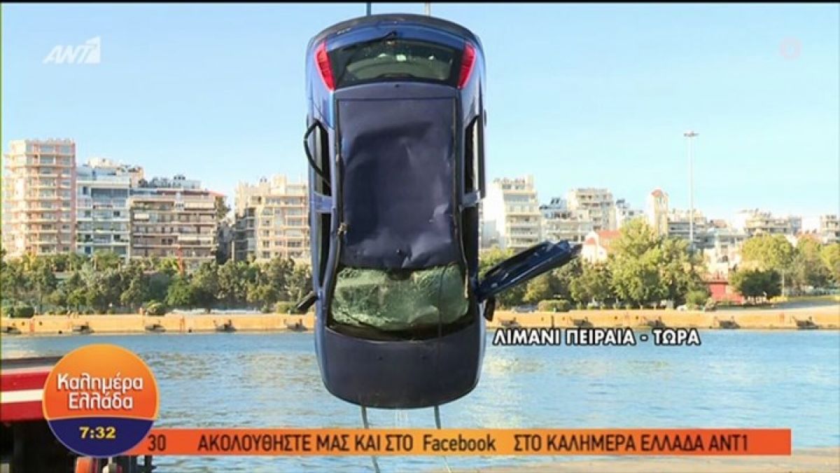 Τραγωδία στον Πειραιά: Ένας νεκρός από την πτώση αυτοκινήτου στο λιμάνι