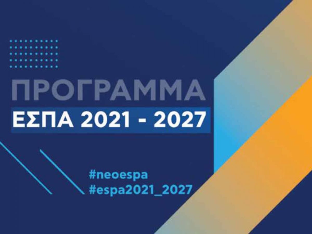 Παρατείνεται η προθεσμία διαβούλευσης για το σχέδιο του Επιχειρησιακού Προγράμματος 2021 – 2027 της Περιφέρειας Πελοποννήσου