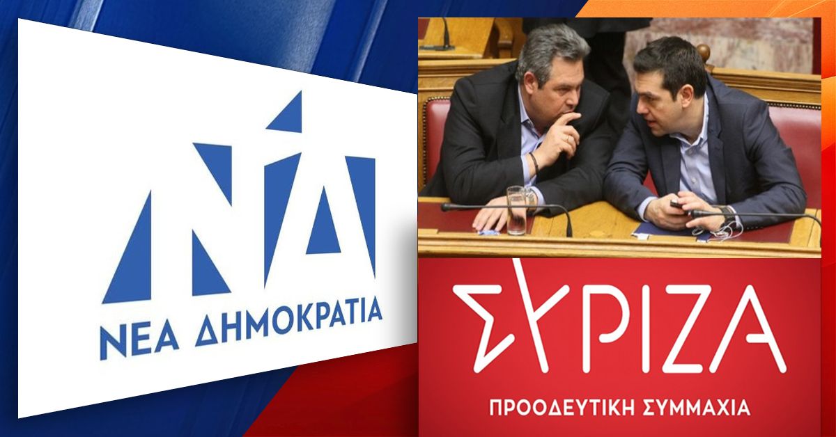 ΝΔ: Aφωνία του ΣΥΡΙΖΑ και του κ. Τσίπρα μετά τις απίστευτες καταγγελίες του κ. Καμμένου περί εξαγοράς βουλευτών του