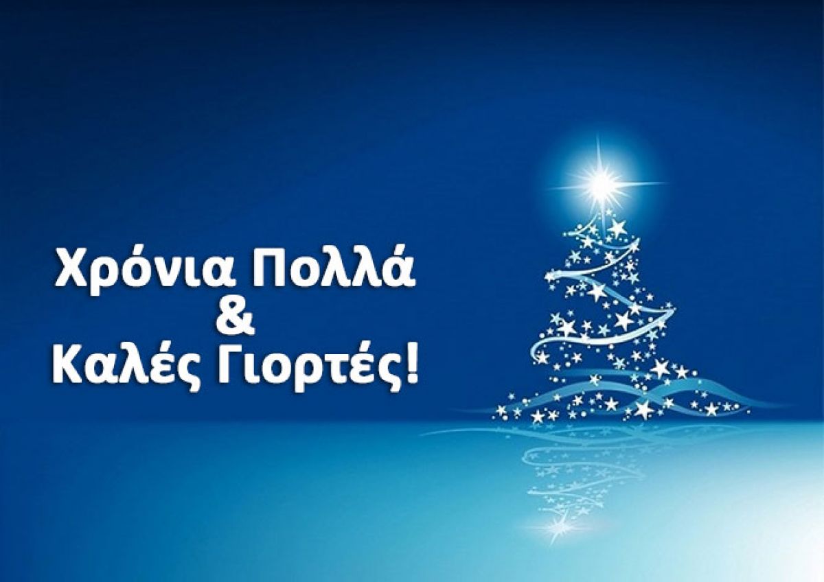 Μήνυμα Δημάρχου Μονεμβασίας για το νέο έτος