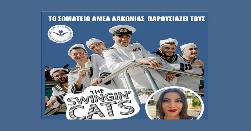 Μουσική βραδιά με "The Swingin' Cats" στη Μαγούλα!