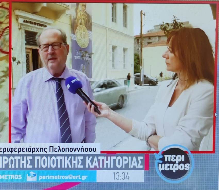 Συνέντευξη του περιφερειάρχη Πελοποννήσου Π. Νίκα στην ΕΡΤ3 για την επανάκαμψη της σηροτροφίας σε Αρκαδία, Λακωνία και Μεσσηνία