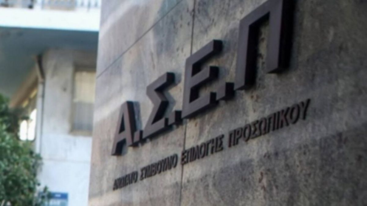 ΑΣΕΠ – Προκήρυξη 1Κ/2022: Ξεκινούν οι αιτήσεις για μόνιμες θέσεις