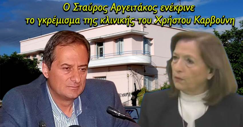 Κανελλοπούλου προς Αργειτάκο - Δεν δικαιούστε να διαμαρτύρεστε