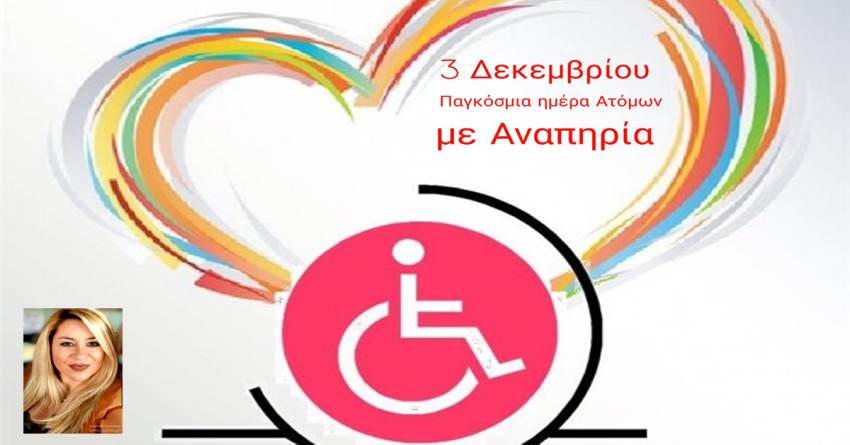 Γράφει η Αναστασία Τζανετάκου : «Δεν πειράζει να είσαι διαφορετικός. Είσαι μοναδικός και σπουδαίος γιατί είσαι ο εαυτός σου»