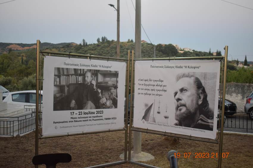 Ολοκλήρωση εκδηλώσεων προς τιμή του Λάκωνα ποιητή της Ρωμιοσύνης,  Γιάννη Ρίτσου