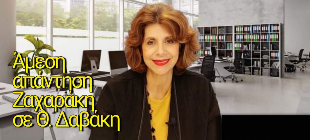 Ζαχαράκη προς Δαβάκη: Ευχαριστούμε για το ενδιαφέρον σας ... αλλά το θέμα το τρέχουμε εμείς !!!!