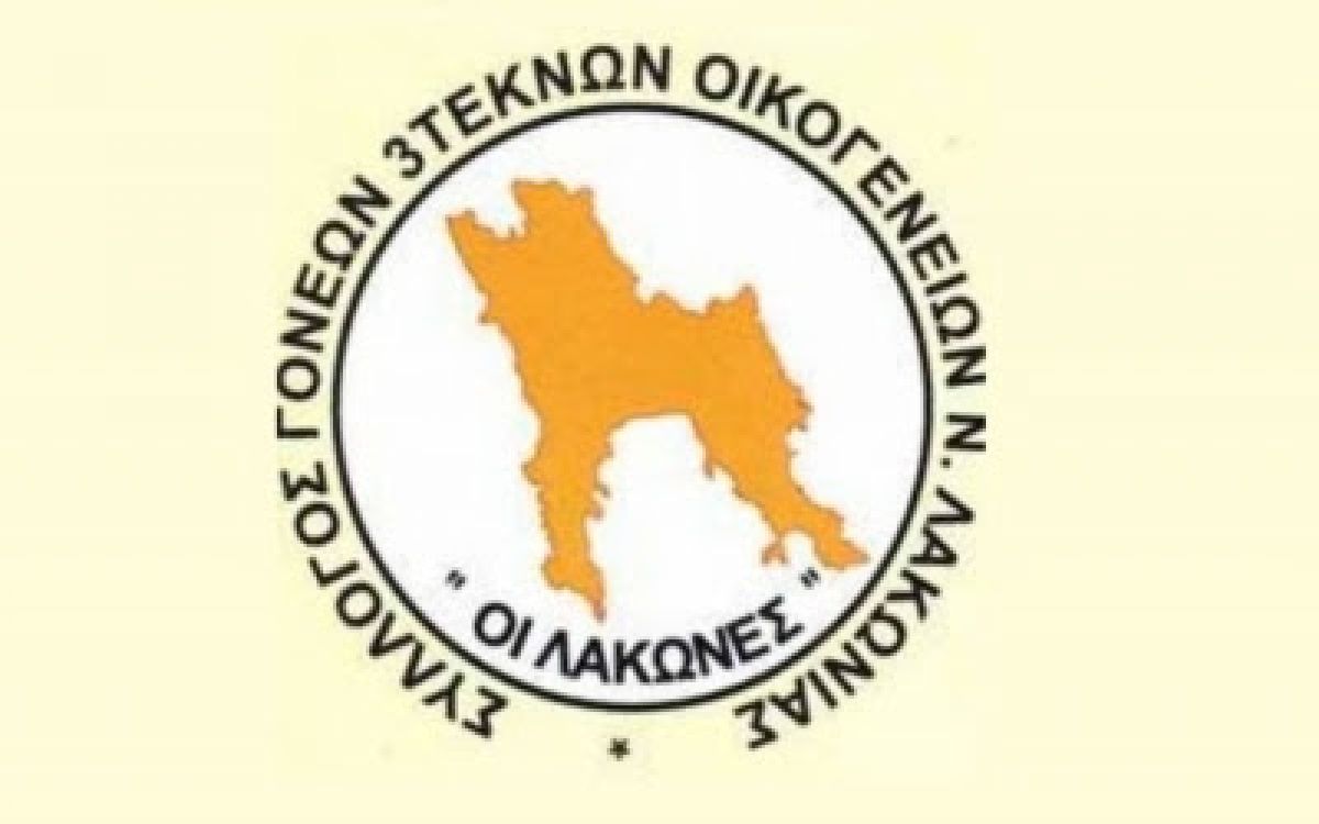 Επιμελητήριο Λακωνίας: Αίτημα συλλόγου Γονέων Τριτέκνων Οικογενειών Ν. Λακωνίας για παροχές προς τρίτεκνες πολυμελείς οικογένειες
