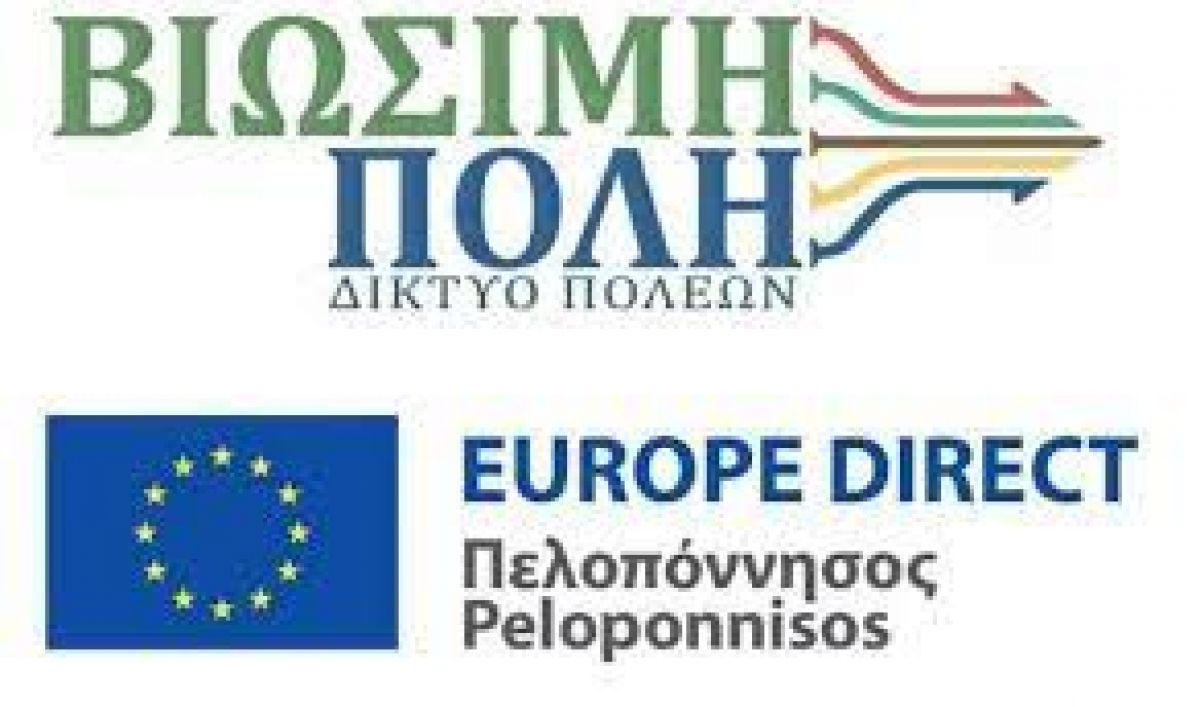 ΠΡΑΓΜΑΤΟΠΟΙΗΣΗ ΔΙΑΔΙΚΤΥΑΚΗΣ ΕΚΔΗΛΩΣΗΣ «ΑΓΡΟΤΙΚΗ ΕΠΙΧΕΙΡΗΜΑΤΙΚΟΤΗΤΑ &amp; ΒΙΩΣΙΜΗ ΑΝΑΠΤΥΞΗ»