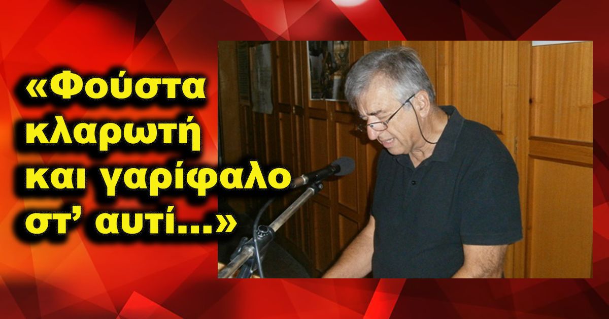 Άρθρο Γ. Μητράκου: «Φούστα κλαρωτή και γαρίφαλο στ’ αυτί…»