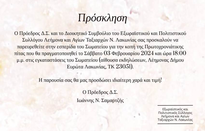 Πολιτιστικός Σύλλογος Λεήμονα και Αγίων Ταξιαρχών