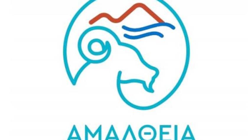 «Αμάλθεια»: Άνοιξαν οι αιτήσεις