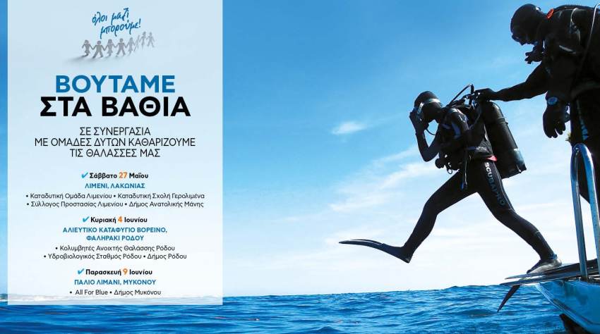 Υποβρύχιος Καθαρισμός στο Λιμένι