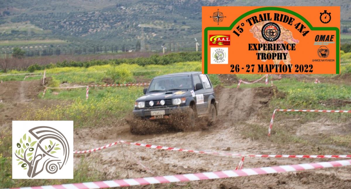 15ο TRAIL RIDE 4X4 &amp; EXPERIENCE TROPHY ΜΟΛΩΝ ΛΑΒΕ», στις 26-27/3