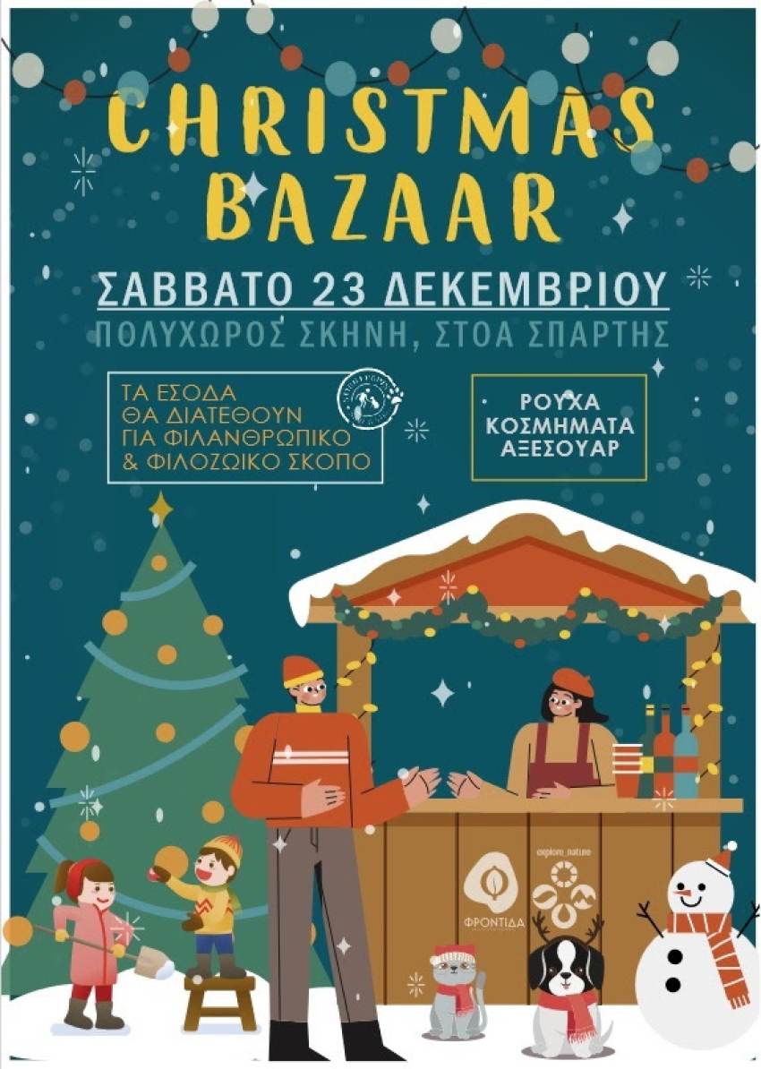 Φιλανθρωπικό και Φιλοζωικό Bazaar